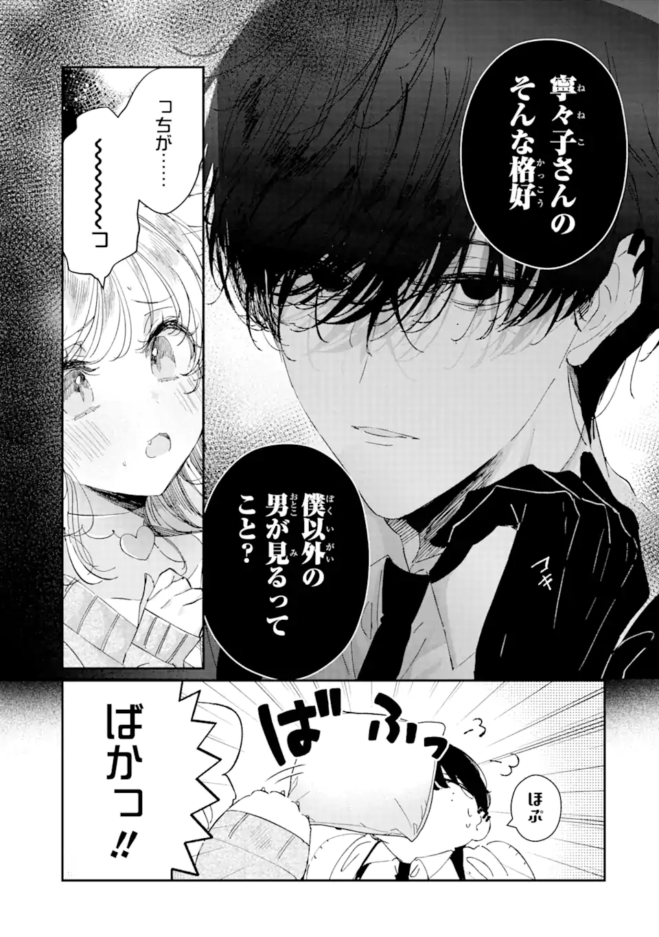 Assassin & Cinderella - Chapter 14.3 - Page 1