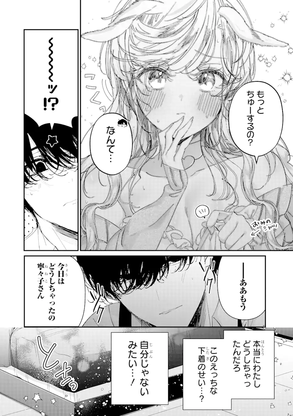 Assassin & Cinderella - Chapter 14.3 - Page 10