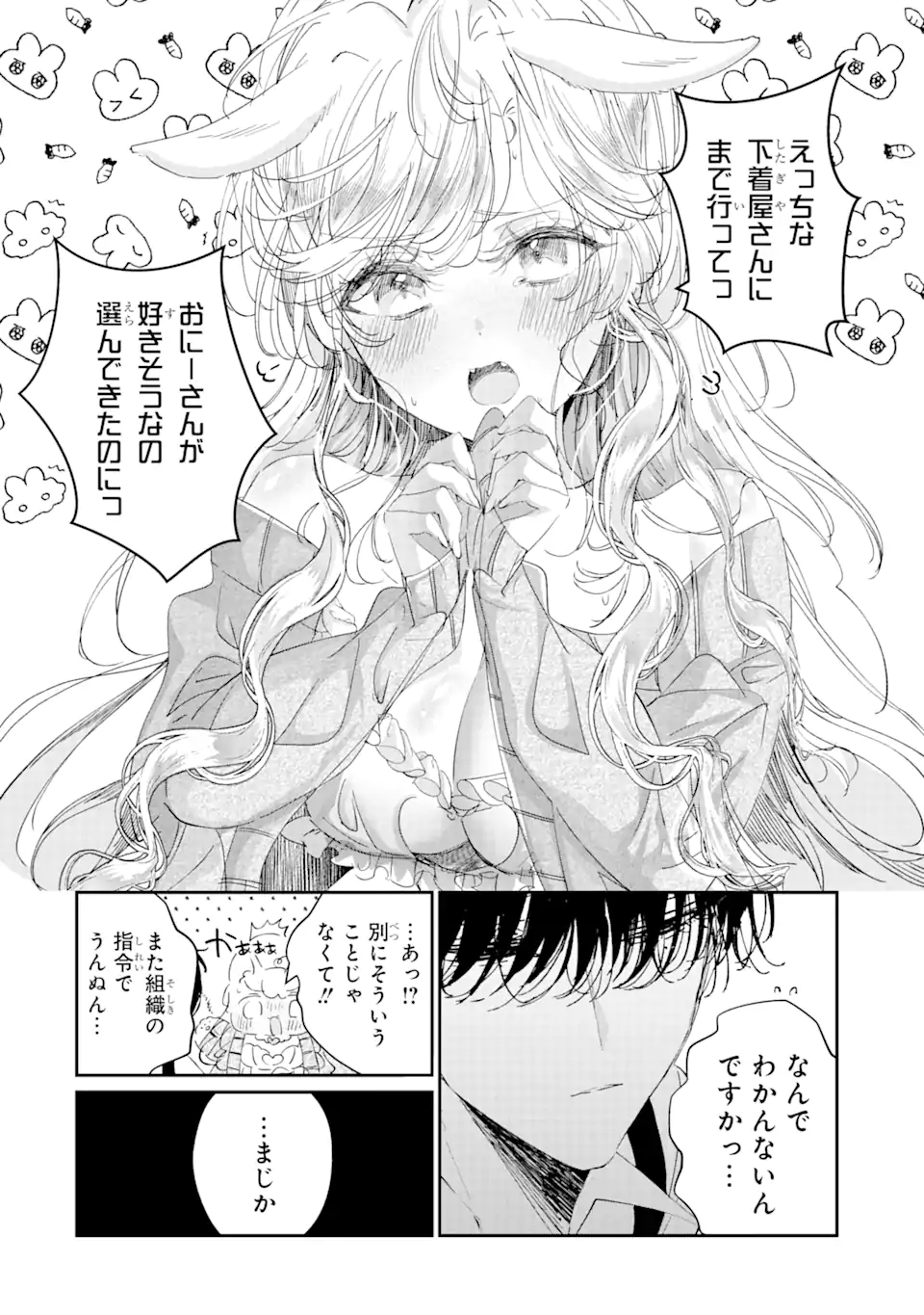 Assassin & Cinderella - Chapter 14.3 - Page 2