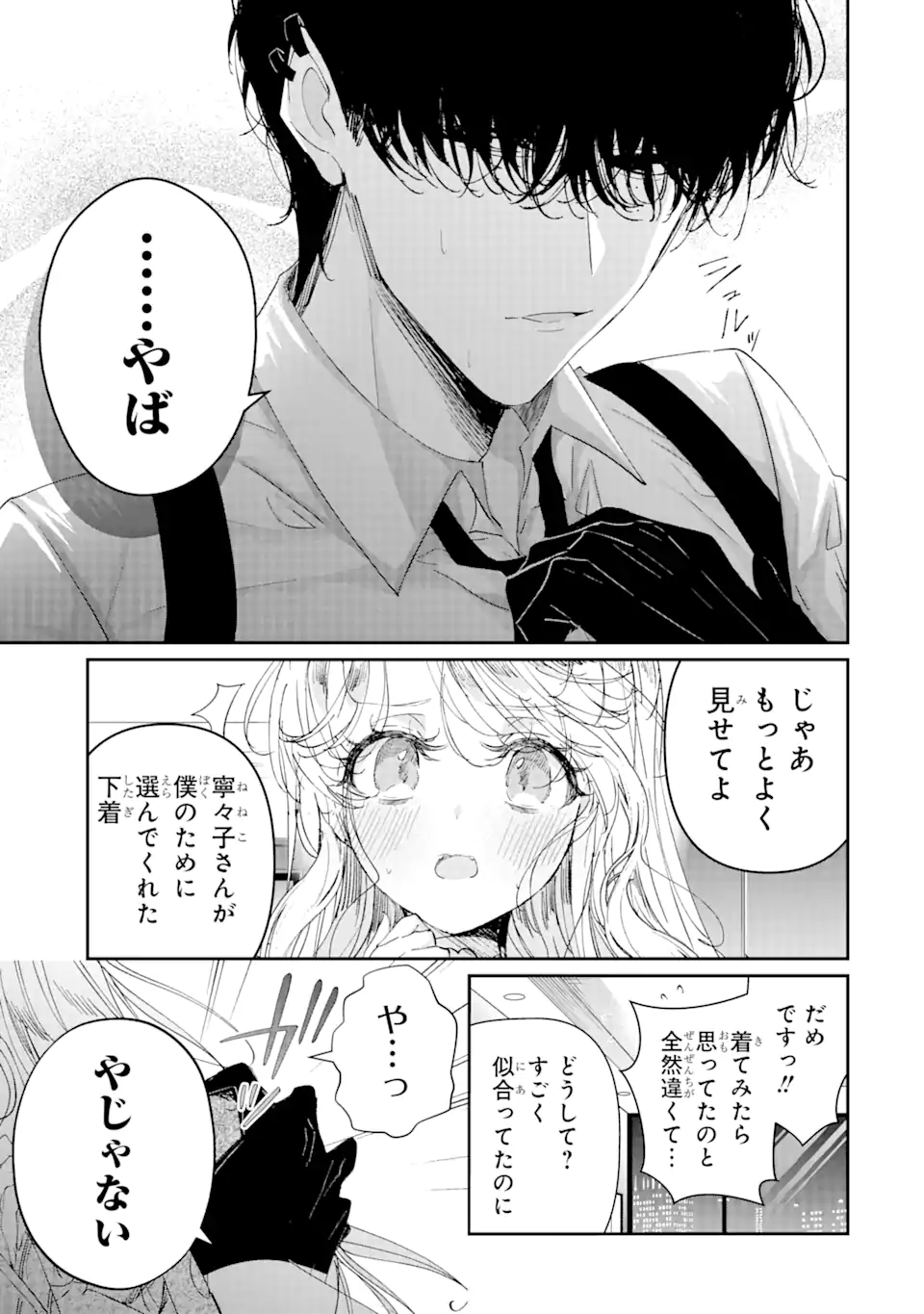 Assassin & Cinderella - Chapter 14.3 - Page 3