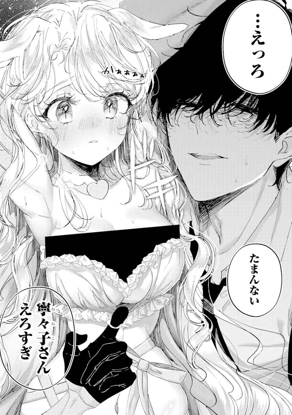 Assassin & Cinderella - Chapter 14.3 - Page 5