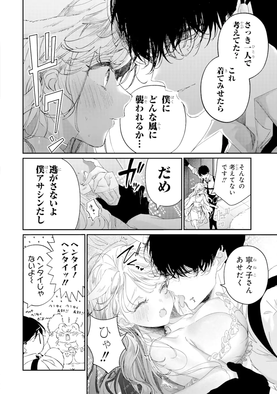 Assassin & Cinderella - Chapter 14.3 - Page 6