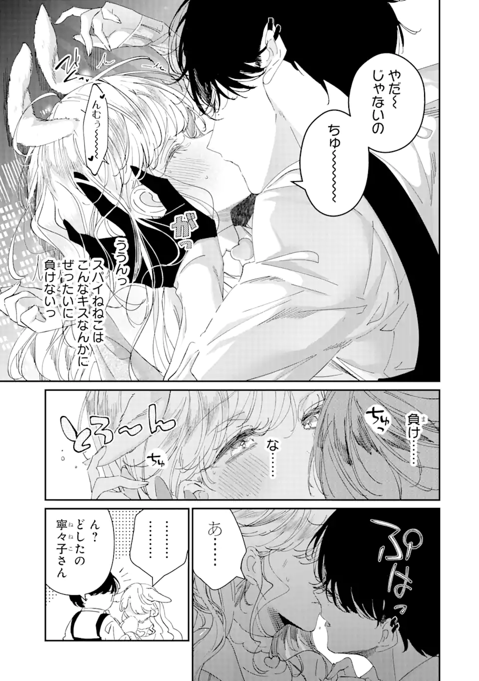 Assassin & Cinderella - Chapter 14.3 - Page 9
