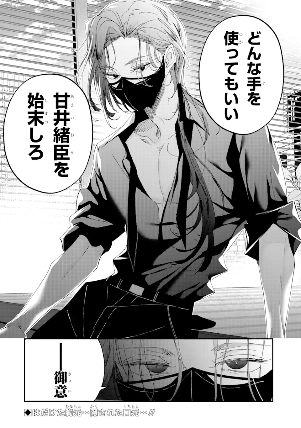 Assassin & Cinderella - Chapter 14.4 - Page 10