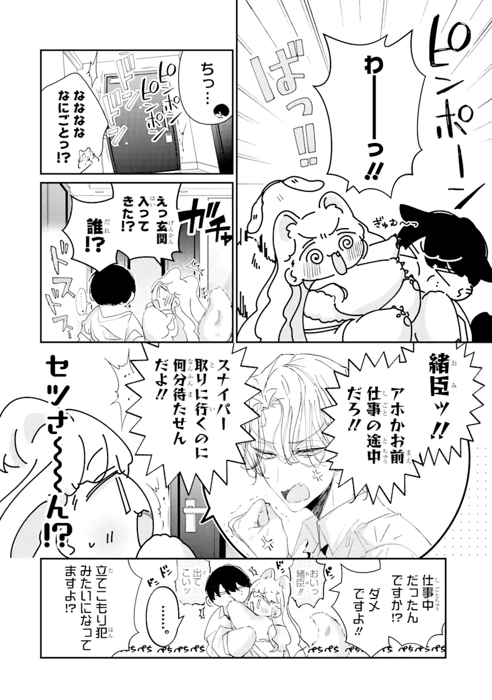 Assassin & Cinderella - Chapter 14.4 - Page 2