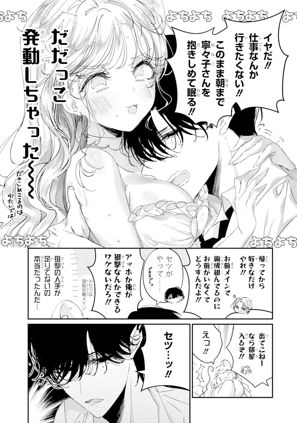 Assassin & Cinderella - Chapter 14.4 - Page 3