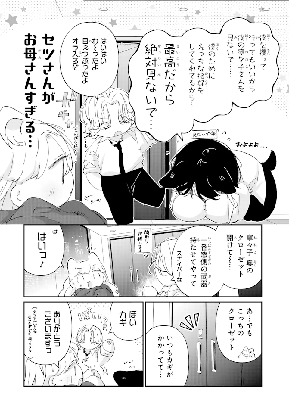 Assassin & Cinderella - Chapter 14.4 - Page 4