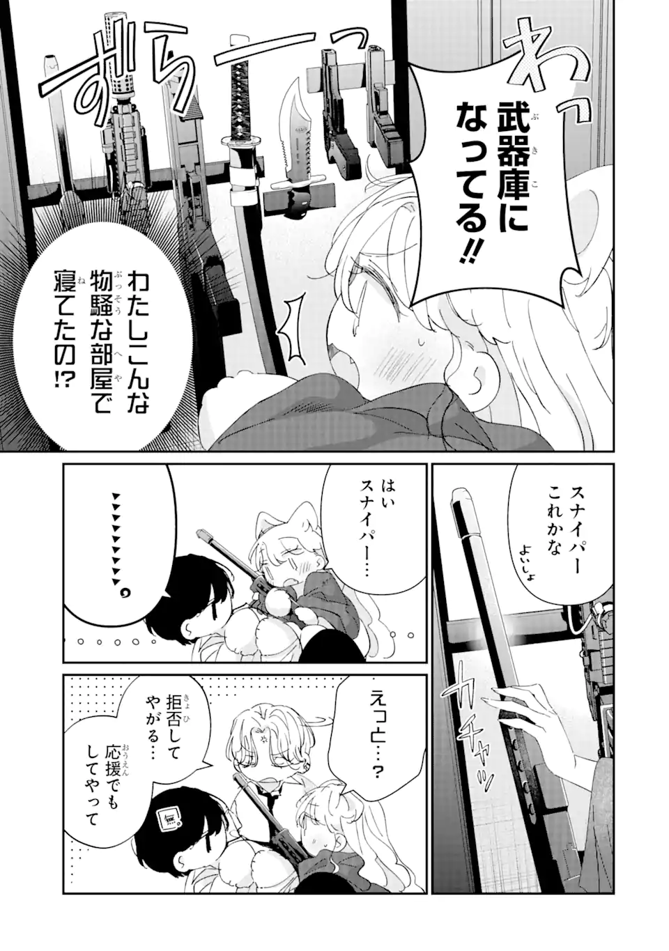 Assassin & Cinderella - Chapter 14.4 - Page 5
