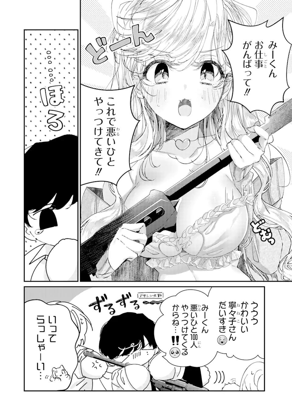 Assassin & Cinderella - Chapter 14.4 - Page 6