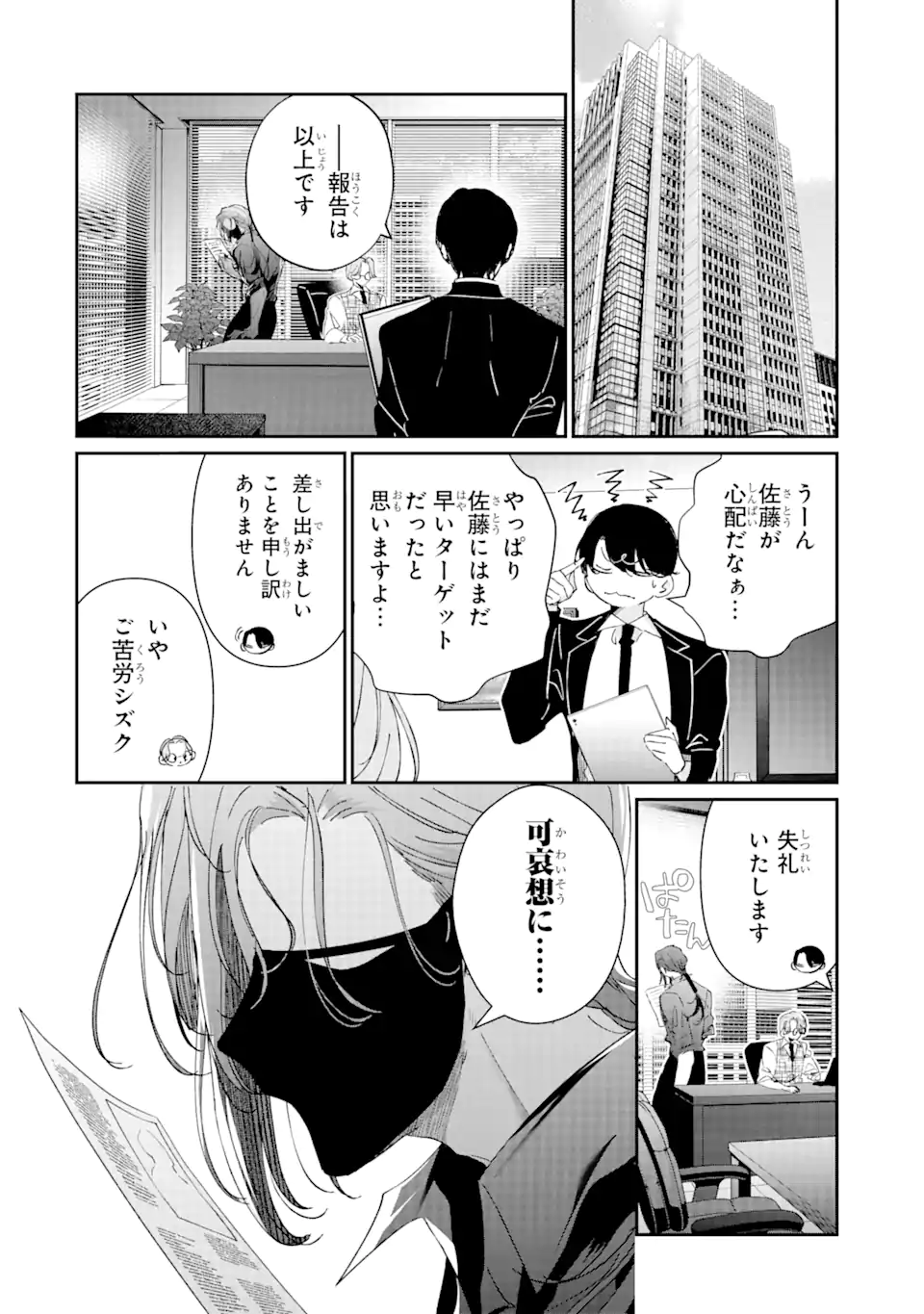 Assassin & Cinderella - Chapter 14.4 - Page 8