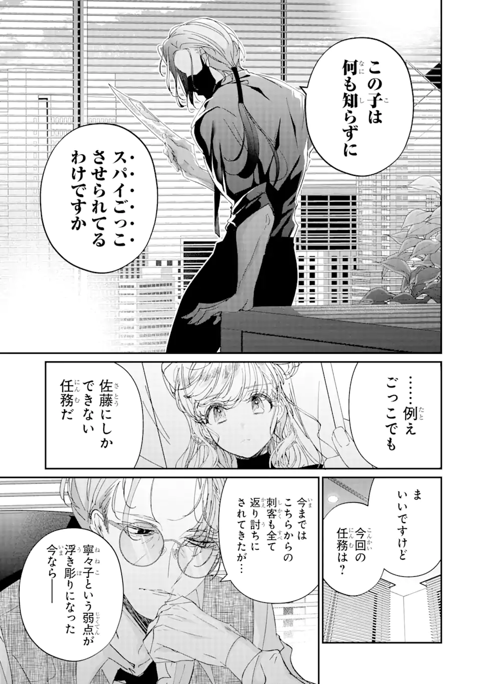 Assassin & Cinderella - Chapter 14.4 - Page 9