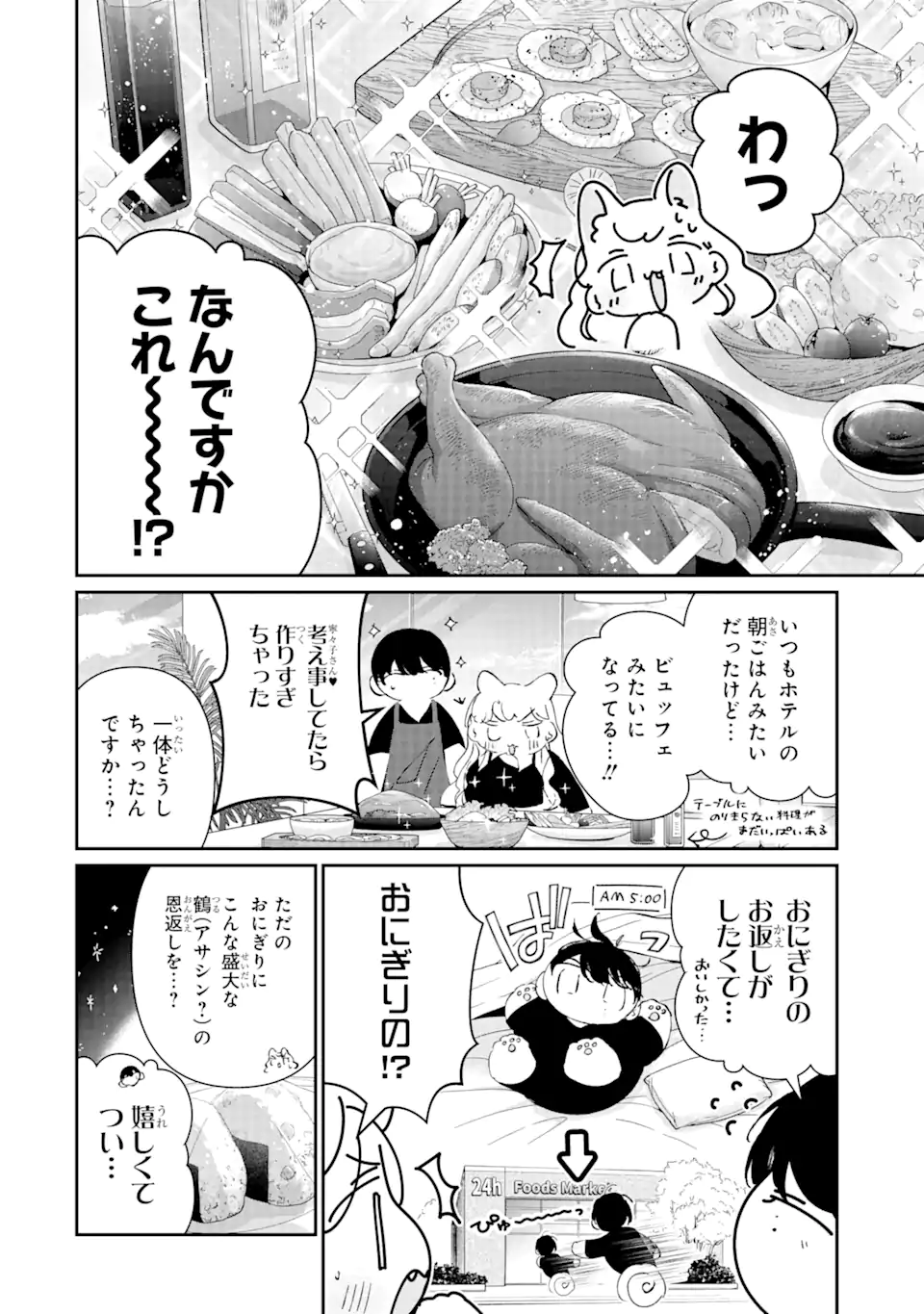 Assassin & Cinderella - Chapter 15.2 - Page 1