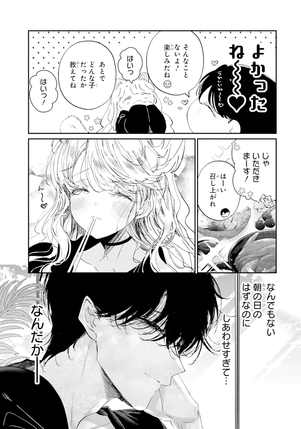 Assassin & Cinderella - Chapter 15.2 - Page 10