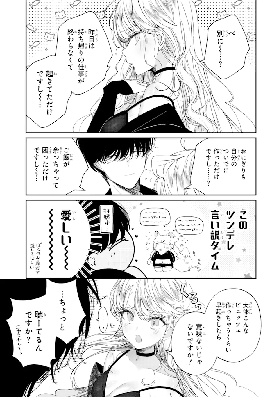 Assassin & Cinderella - Chapter 15.2 - Page 2