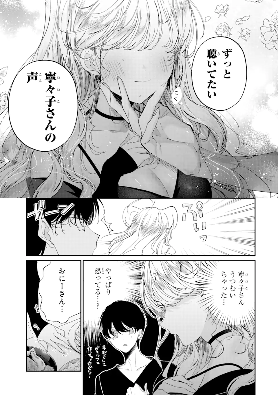 Assassin & Cinderella - Chapter 15.2 - Page 4