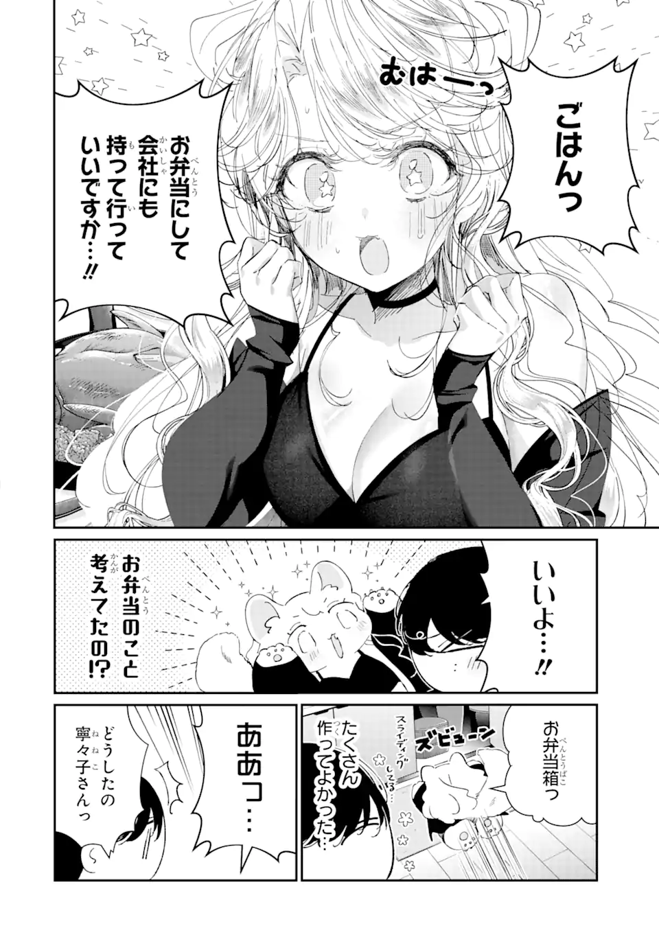 Assassin & Cinderella - Chapter 15.2 - Page 5