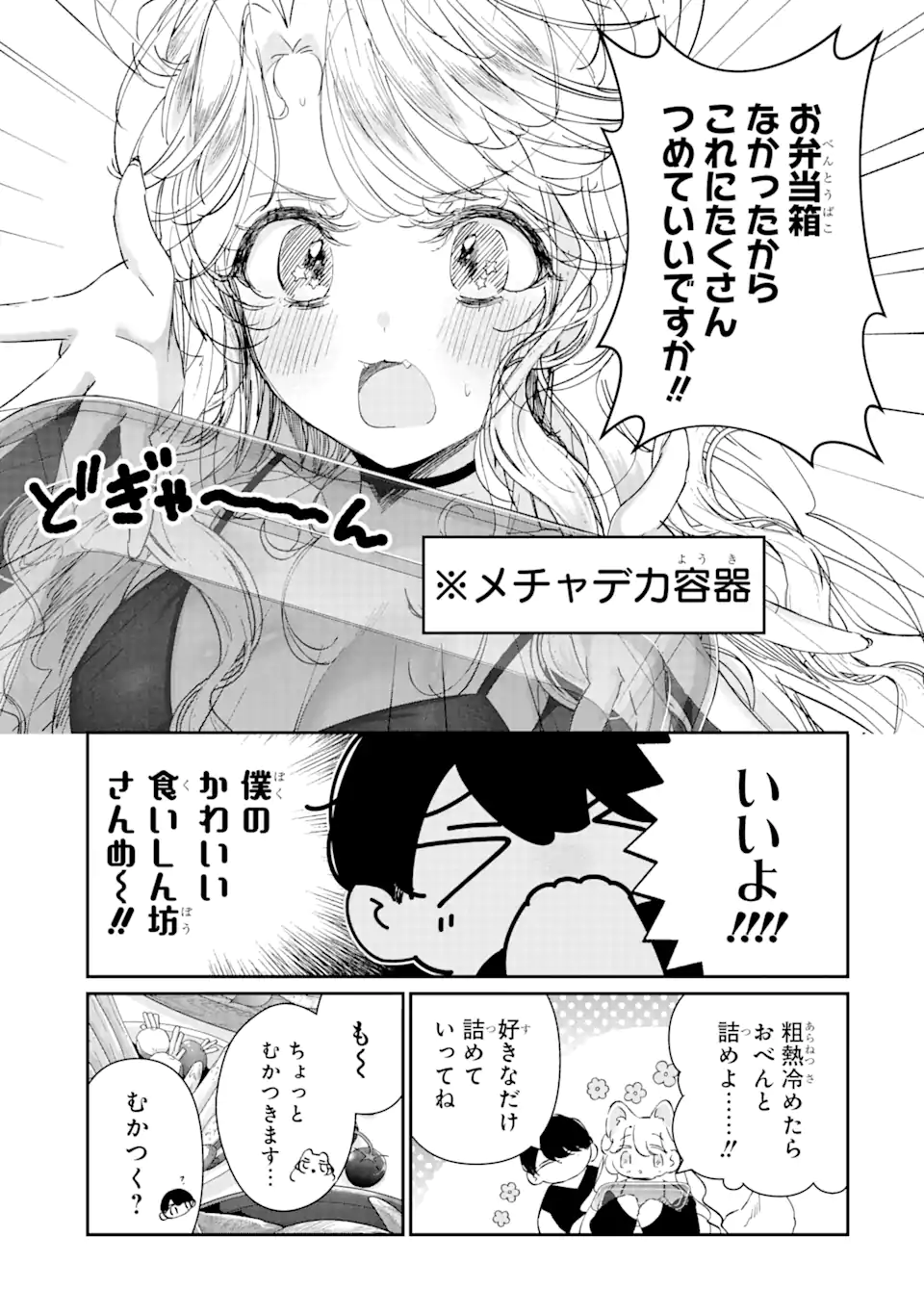 Assassin & Cinderella - Chapter 15.2 - Page 6