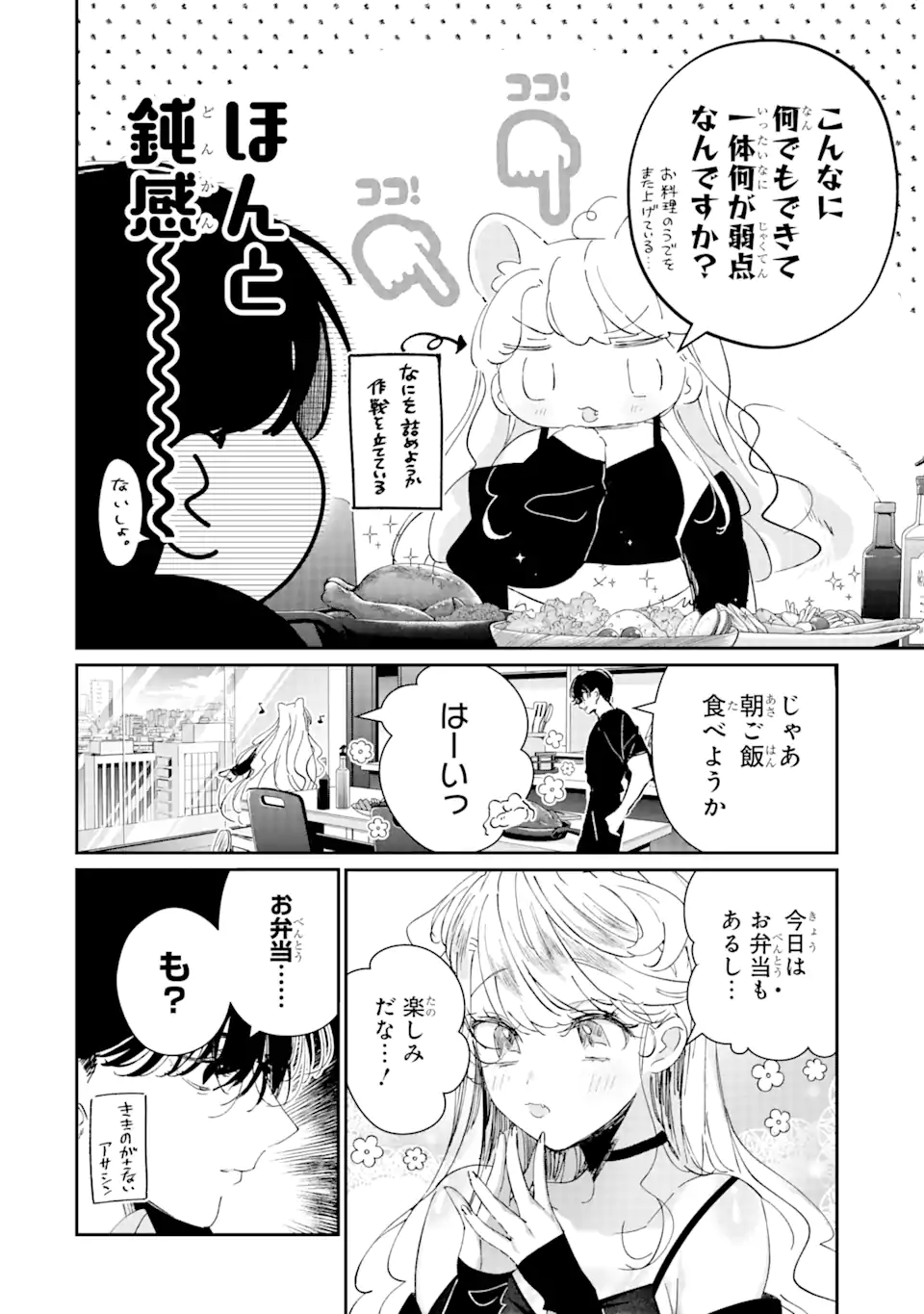 Assassin & Cinderella - Chapter 15.2 - Page 7