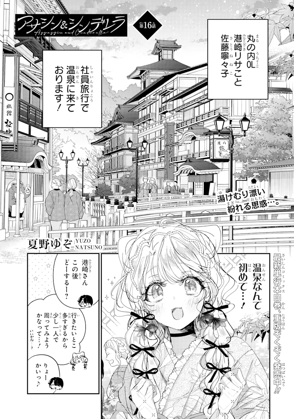 Assassin & Cinderella - Chapter 16.1 - Page 1