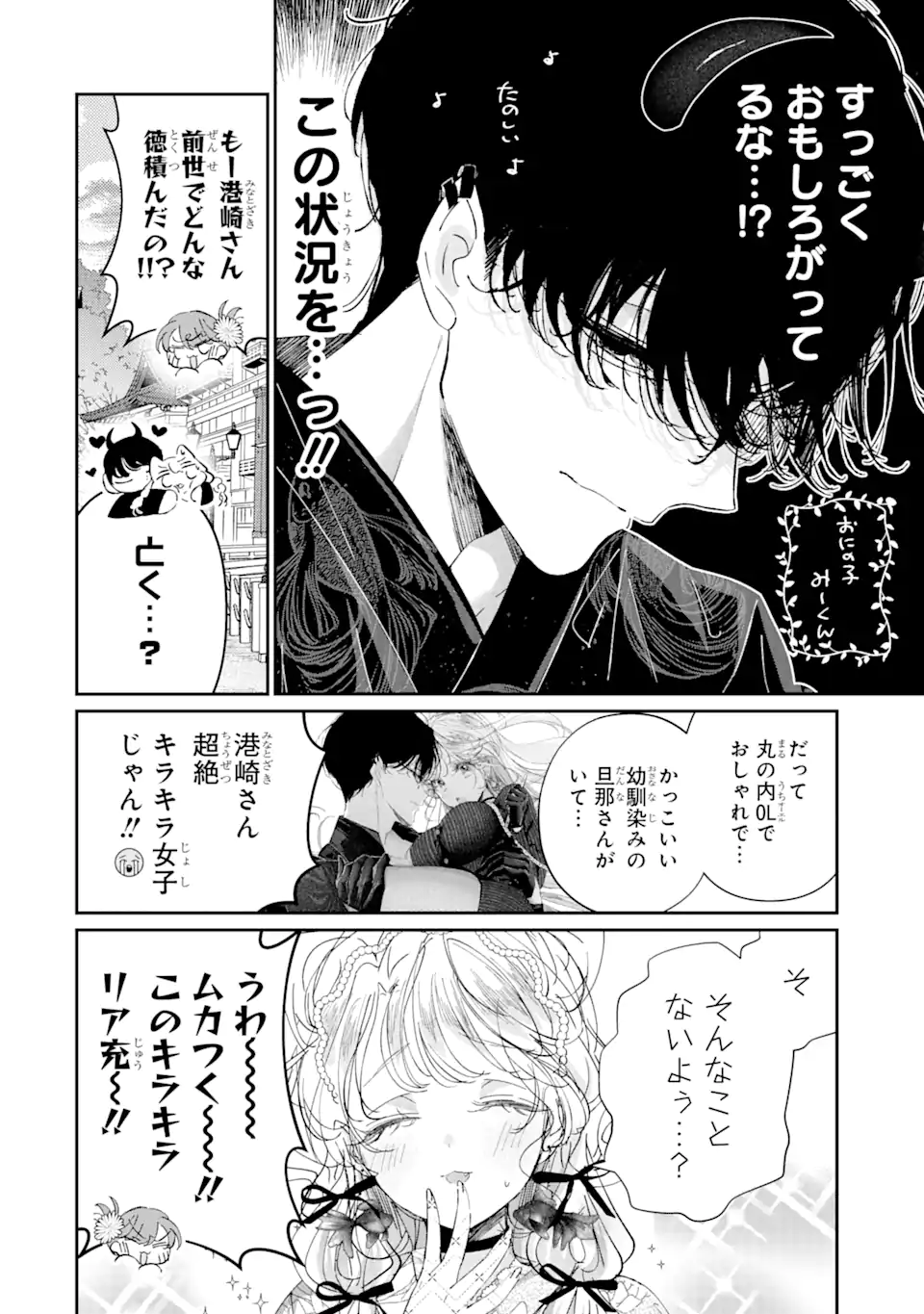 Assassin & Cinderella - Chapter 16.1 - Page 10