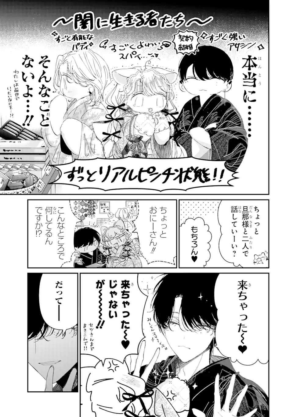 Assassin & Cinderella - Chapter 16.1 - Page 11