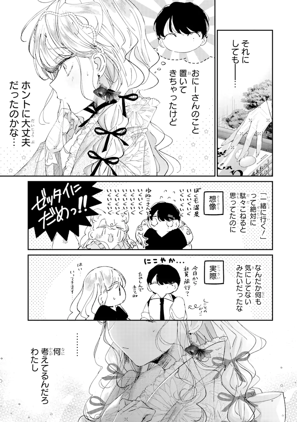 Assassin & Cinderella - Chapter 16.1 - Page 3