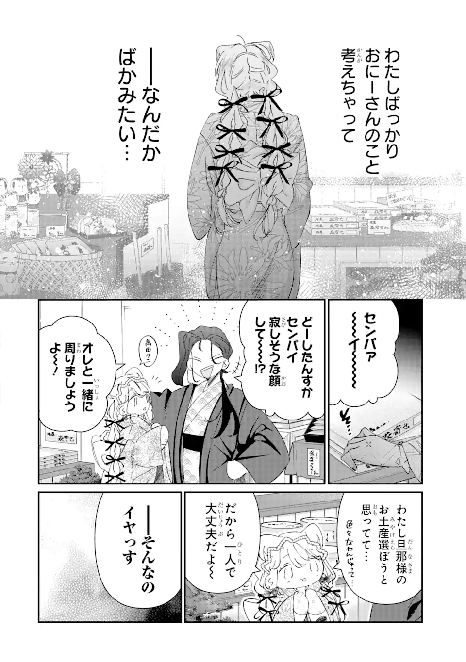 Assassin & Cinderella - Chapter 16.1 - Page 4