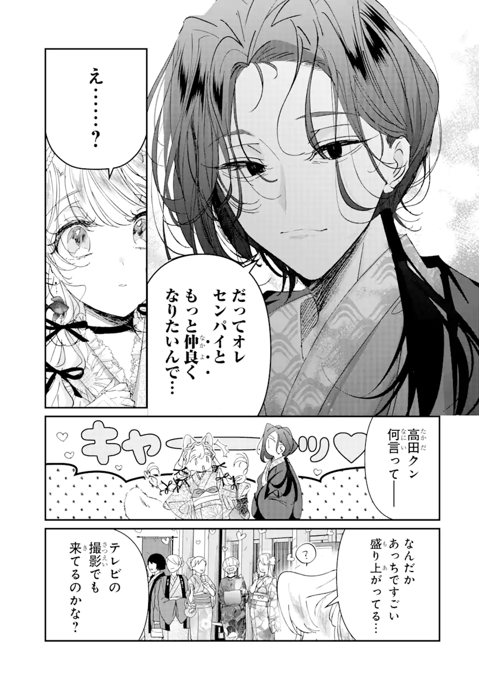 Assassin & Cinderella - Chapter 16.1 - Page 5