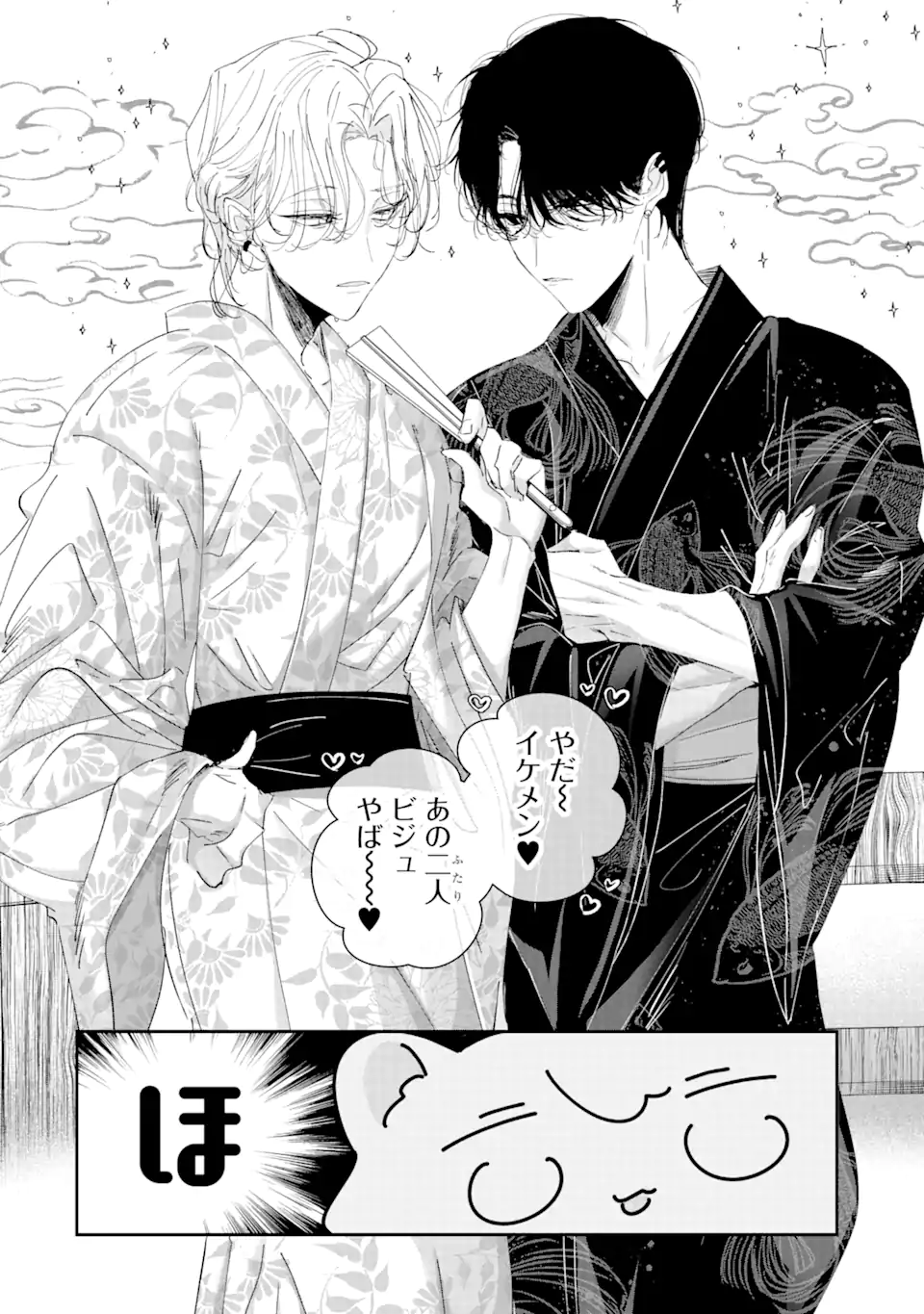 Assassin & Cinderella - Chapter 16.1 - Page 6