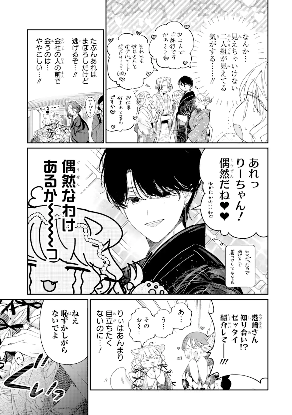 Assassin & Cinderella - Chapter 16.1 - Page 7