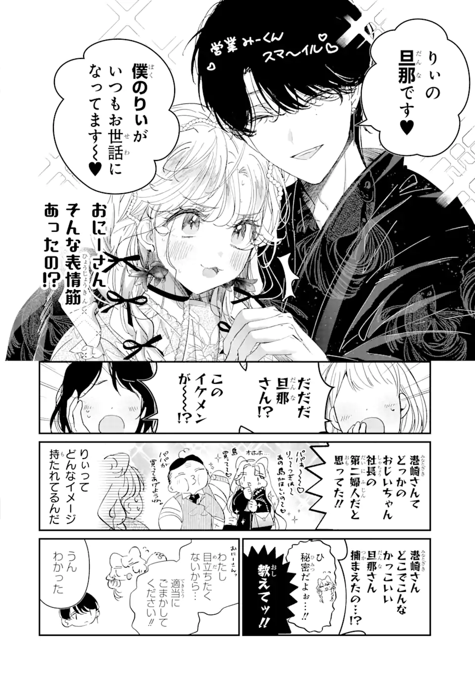 Assassin & Cinderella - Chapter 16.1 - Page 8