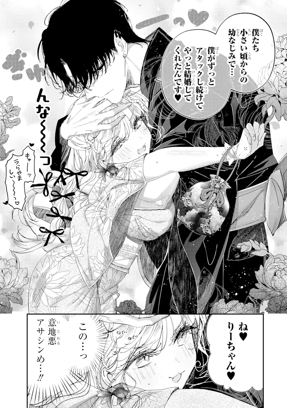 Assassin & Cinderella - Chapter 16.1 - Page 9