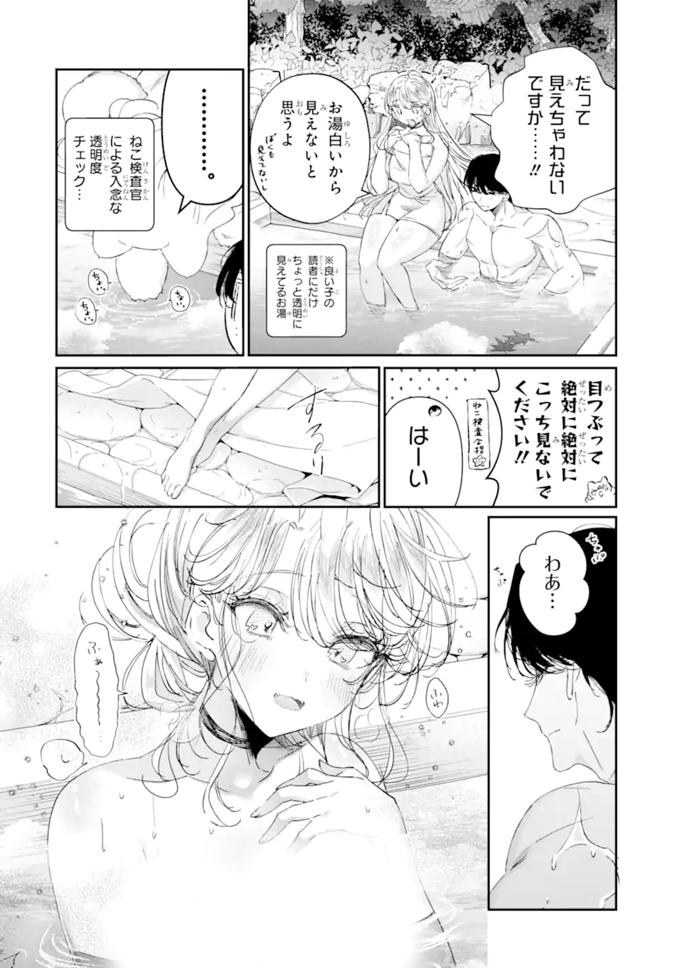 Assassin & Cinderella - Chapter 16.3 - Page 1