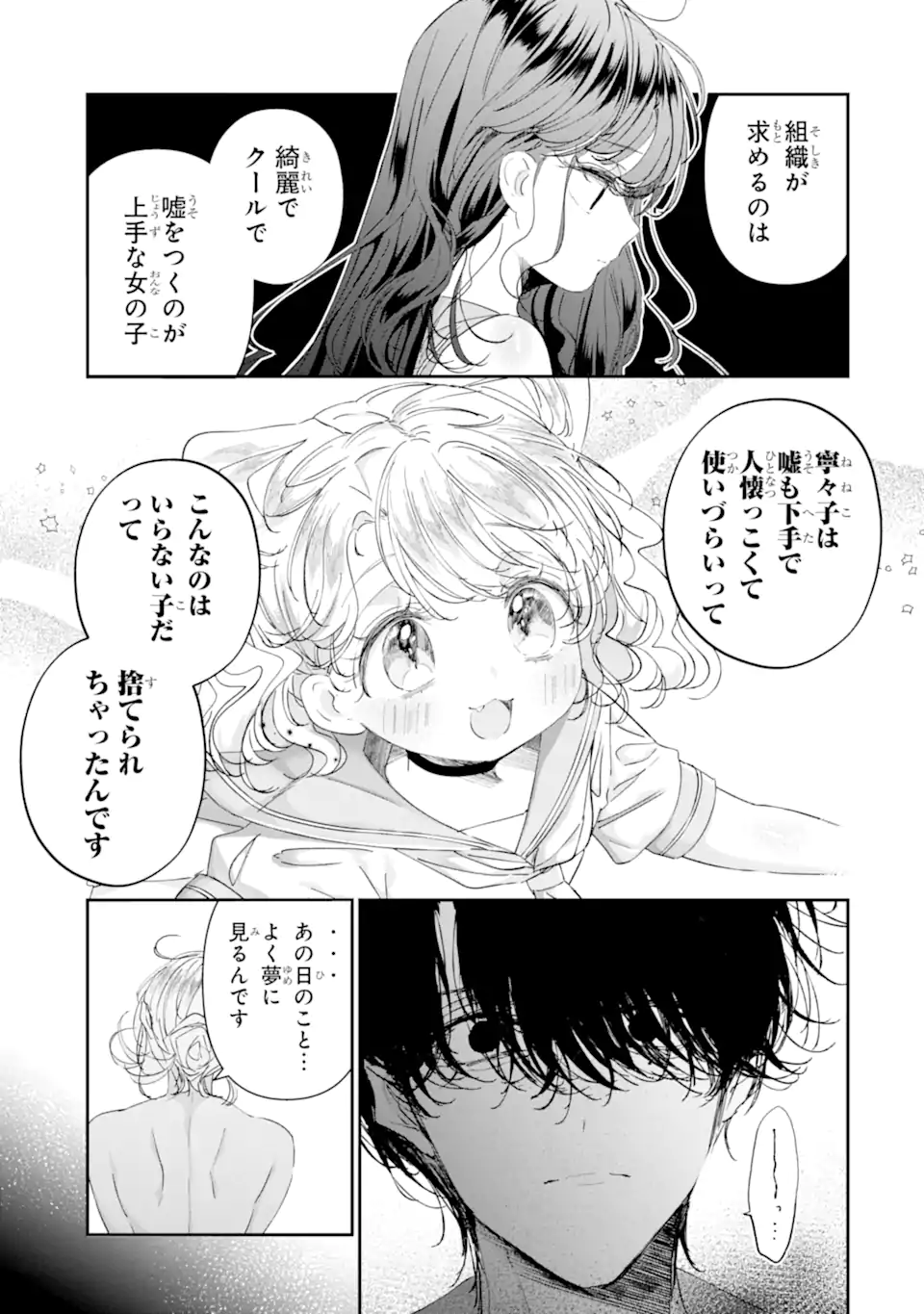 Assassin & Cinderella - Chapter 16.3 - Page 10