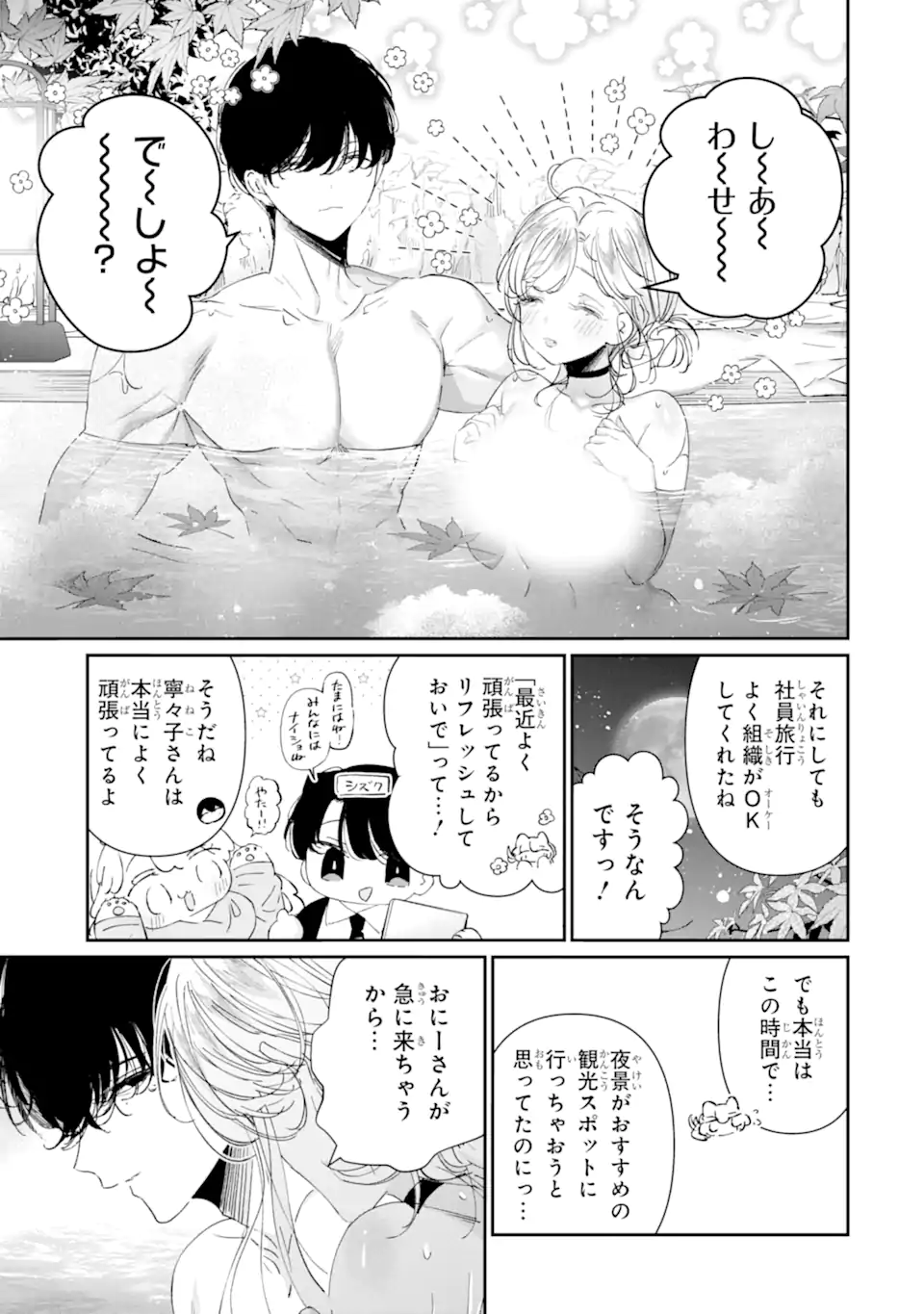 Assassin & Cinderella - Chapter 16.3 - Page 2
