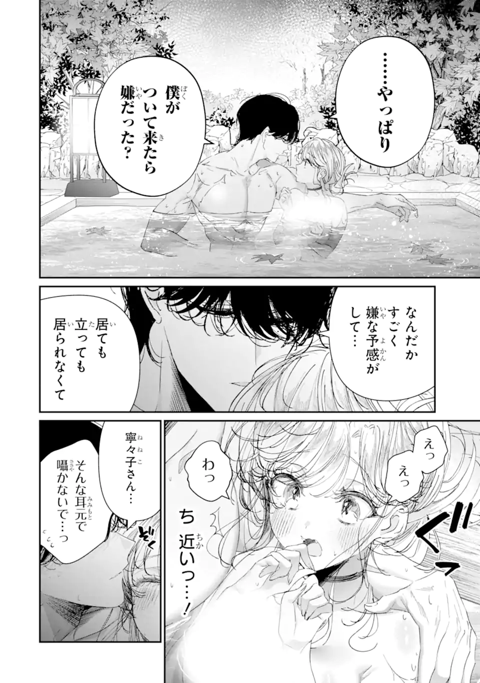 Assassin & Cinderella - Chapter 16.3 - Page 3