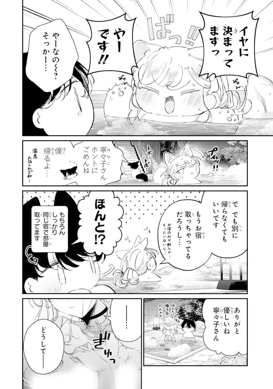 Assassin & Cinderella - Chapter 16.3 - Page 5