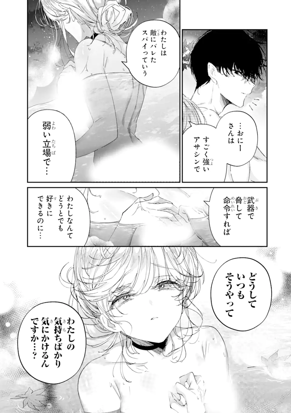 Assassin & Cinderella - Chapter 16.3 - Page 6