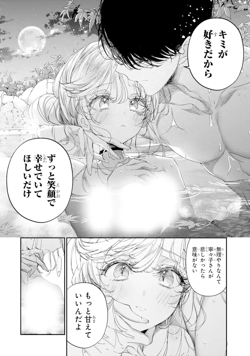 Assassin & Cinderella - Chapter 16.3 - Page 7