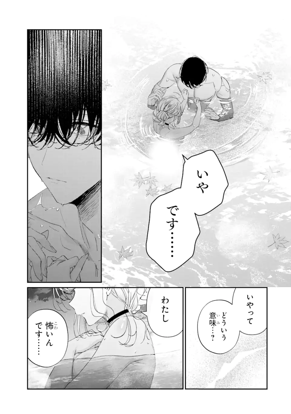 Assassin & Cinderella - Chapter 16.3 - Page 8