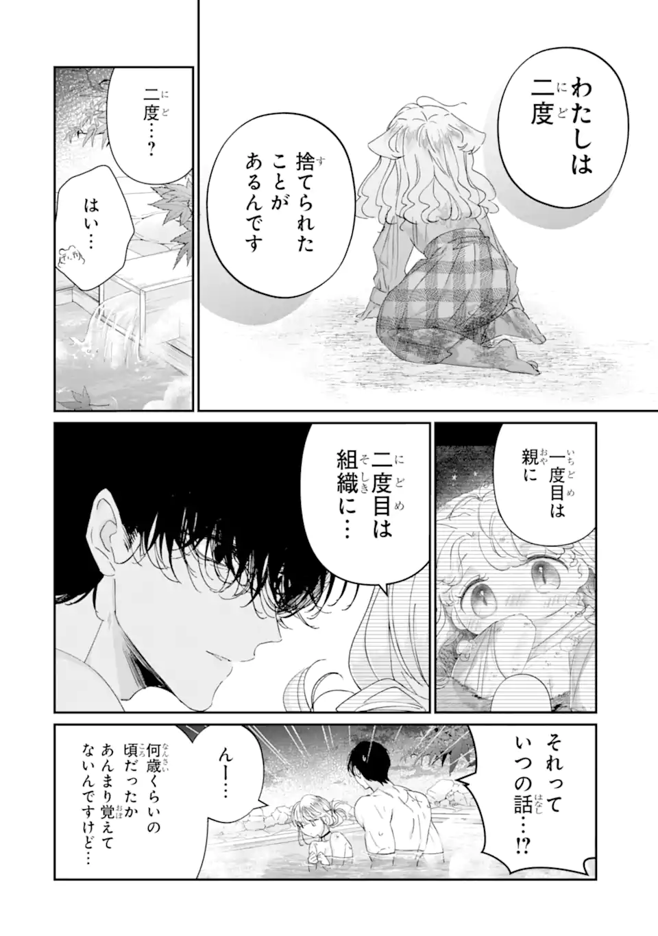 Assassin & Cinderella - Chapter 16.3 - Page 9
