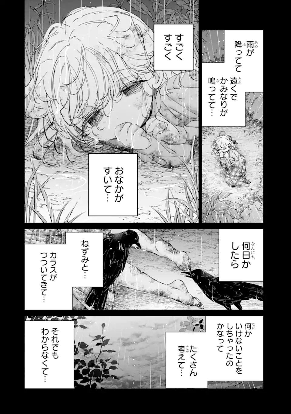 Assassin & Cinderella - Chapter 16.4 - Page 1
