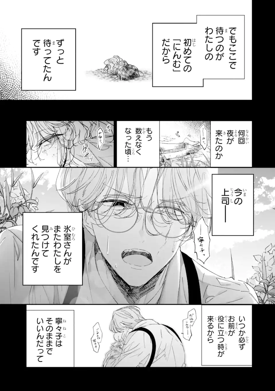 Assassin & Cinderella - Chapter 16.4 - Page 2