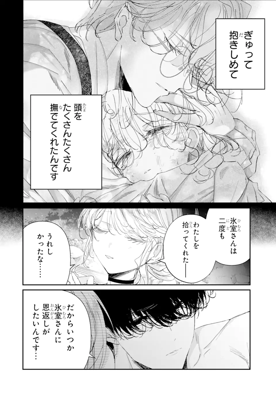 Assassin & Cinderella - Chapter 16.4 - Page 3