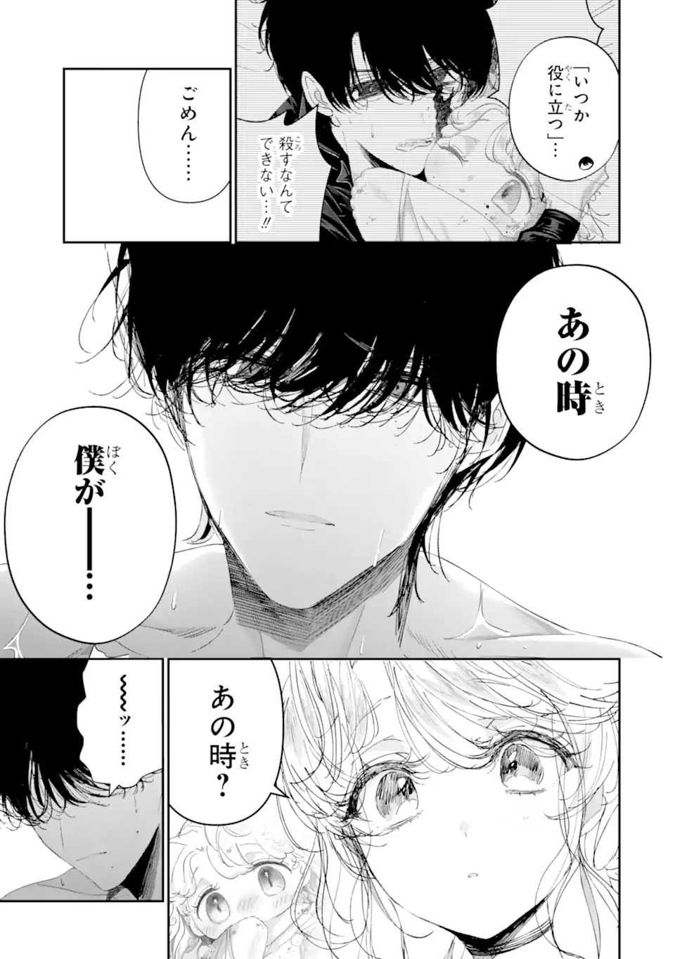 Assassin & Cinderella - Chapter 16.4 - Page 4