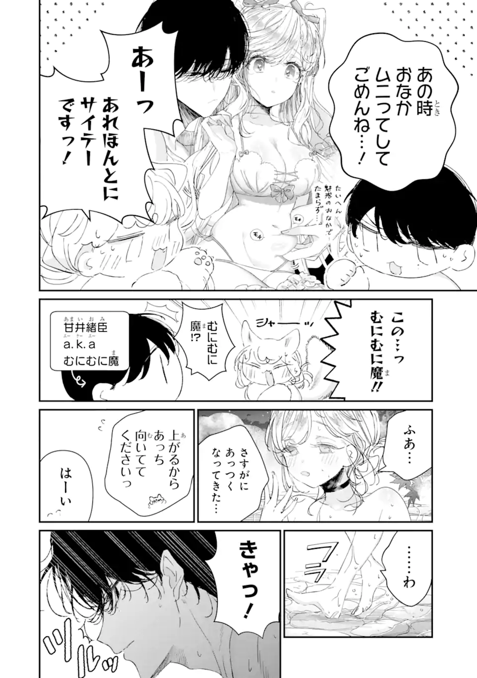 Assassin & Cinderella - Chapter 16.4 - Page 5