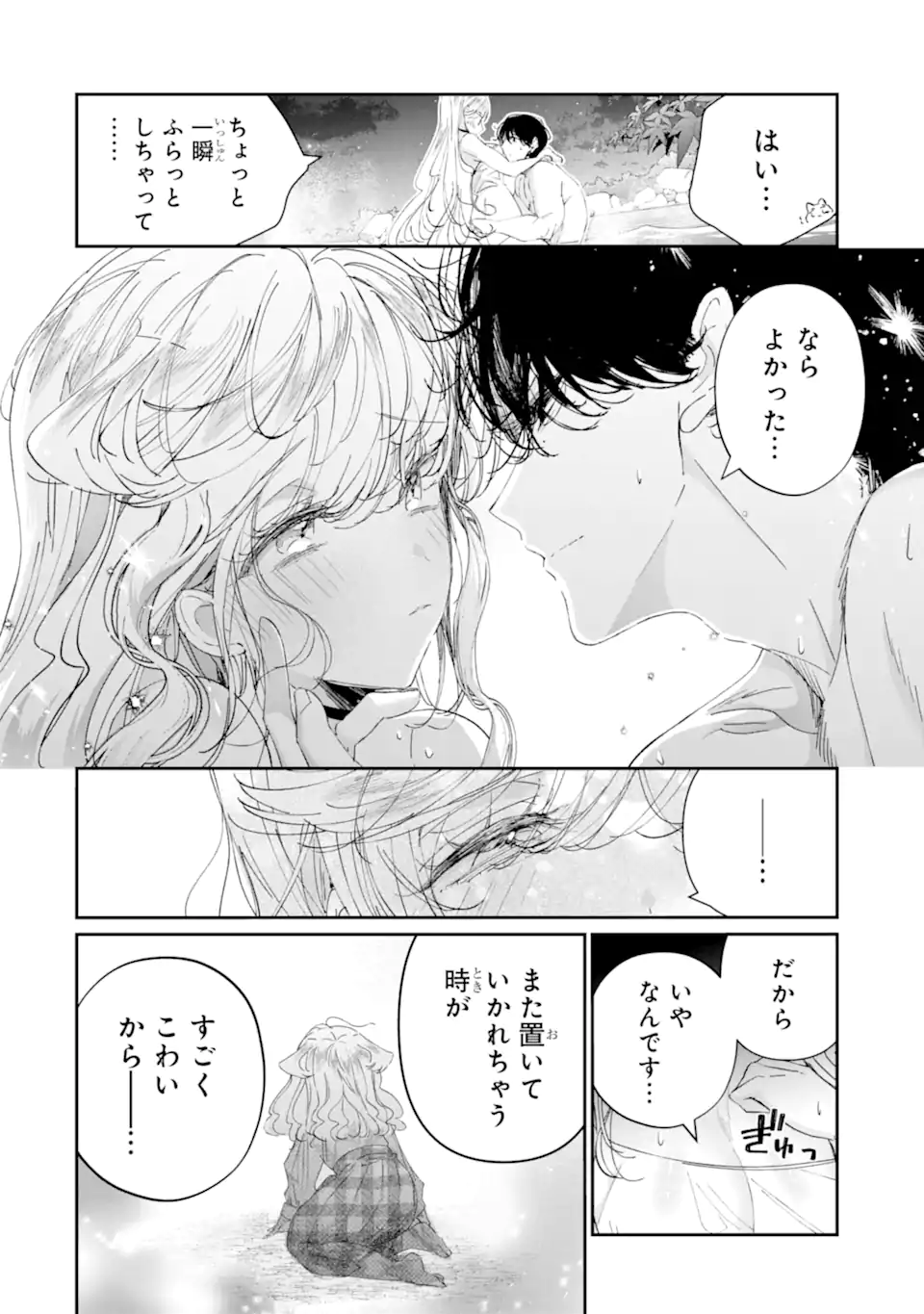 Assassin & Cinderella - Chapter 16.4 - Page 7