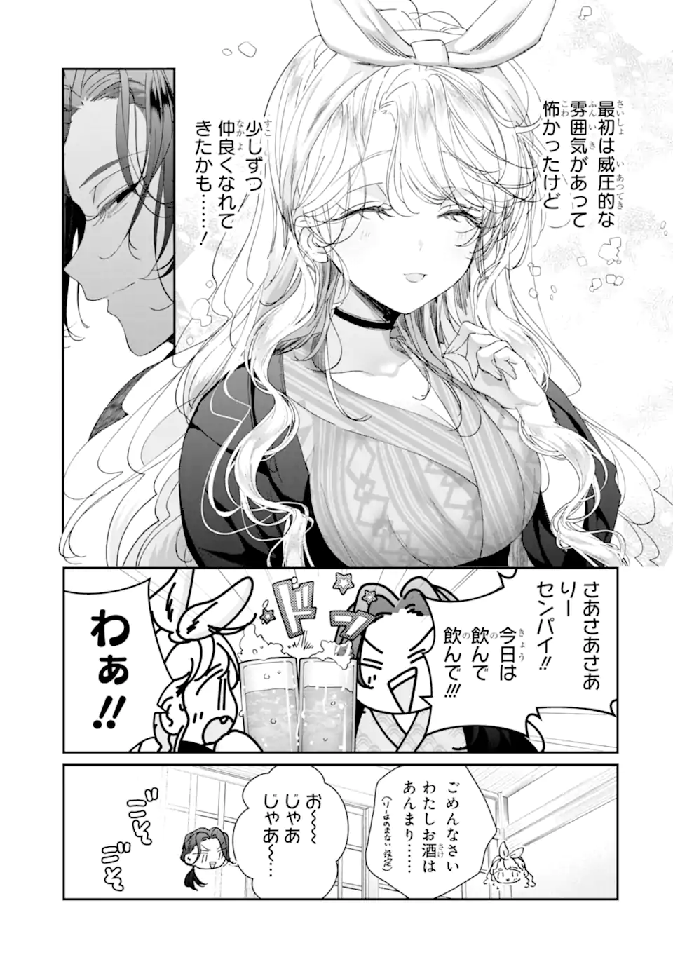 Assassin & Cinderella - Chapter 17.2 - Page 1