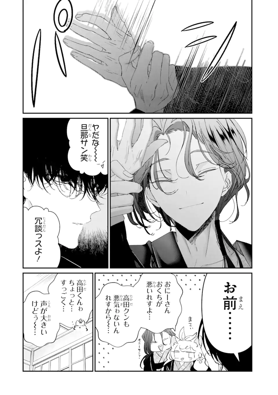 Assassin & Cinderella - Chapter 17.2 - Page 10