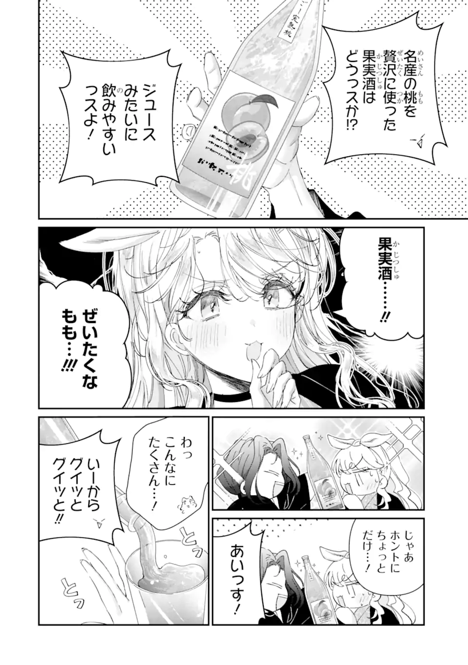 Assassin & Cinderella - Chapter 17.2 - Page 2